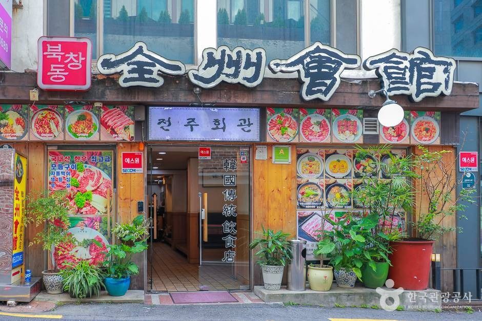 全州会馆
