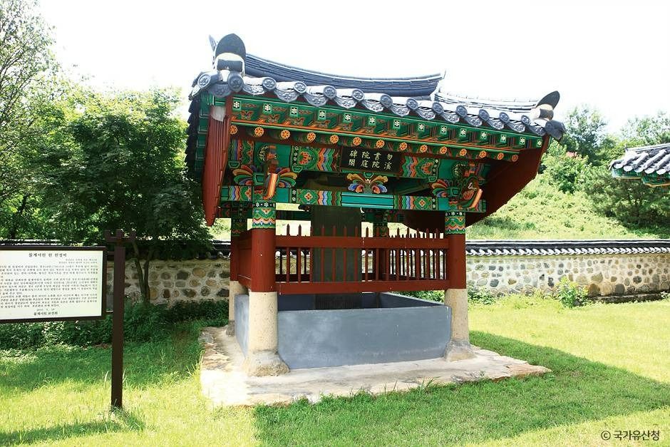勿溪书院 院庭碑