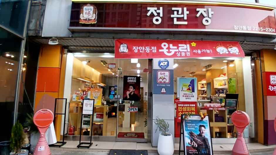 정관장 장안동점