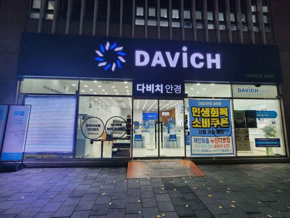 Davich Optical - Geumcheon Branch [Tax Refund Shop](다비치안경 금천점)