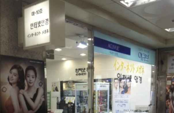 인터넷안경 명동지하쇼핑센터점