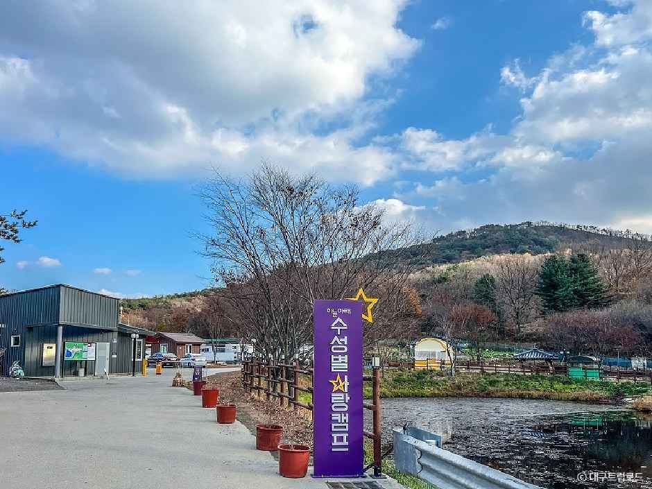 하늘아래수성별사랑캠프