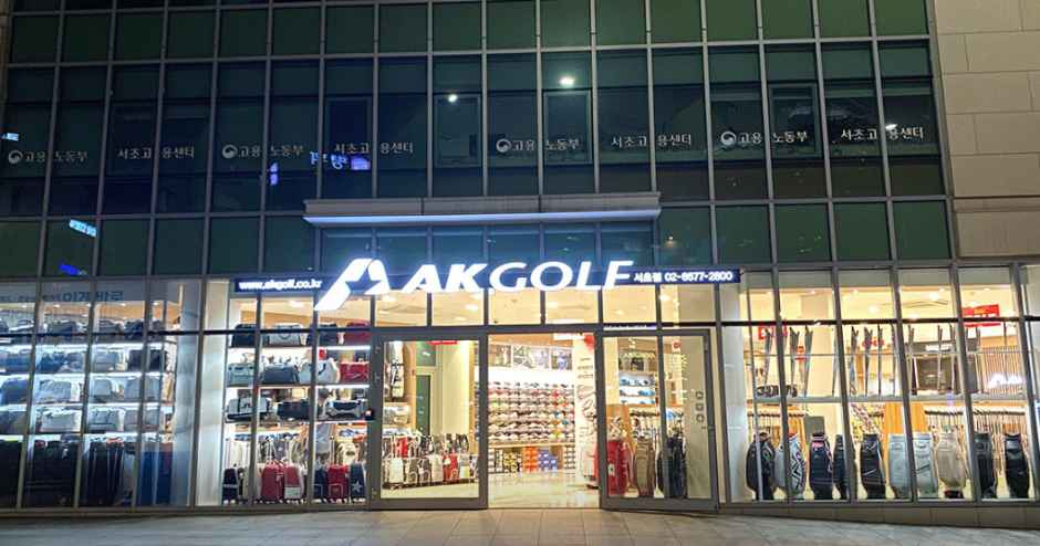 AK Golf Seocho Branch[Tax Refund Shop](AK골프 서초점)