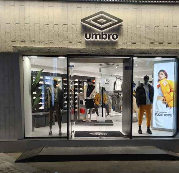 엄브로 포항중앙점