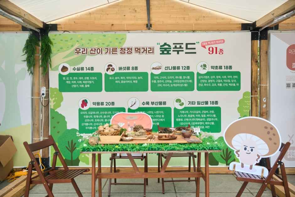 2026 우리 임산물 숲푸드 대축제 (2).jpg