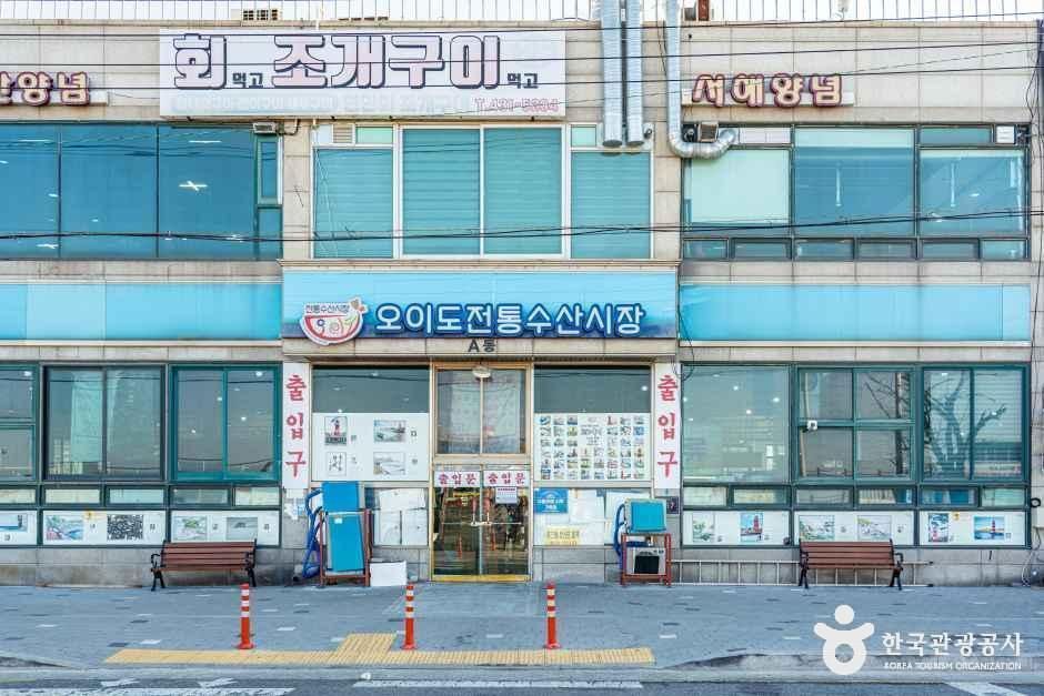 오이도전통수산시장