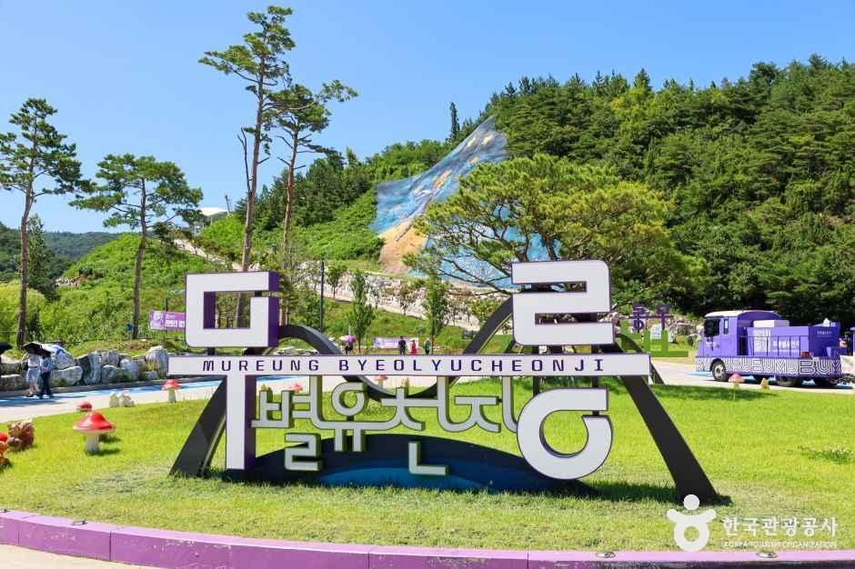 무릉별유천지 - 강원특별자치도 동해시 이기로 97 (삼화동) 관광 명소