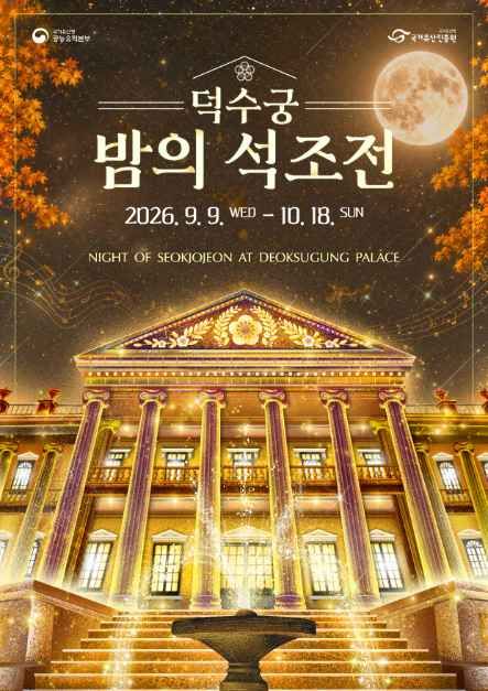덕수궁 밤의 석조전 ?? ?? 6
