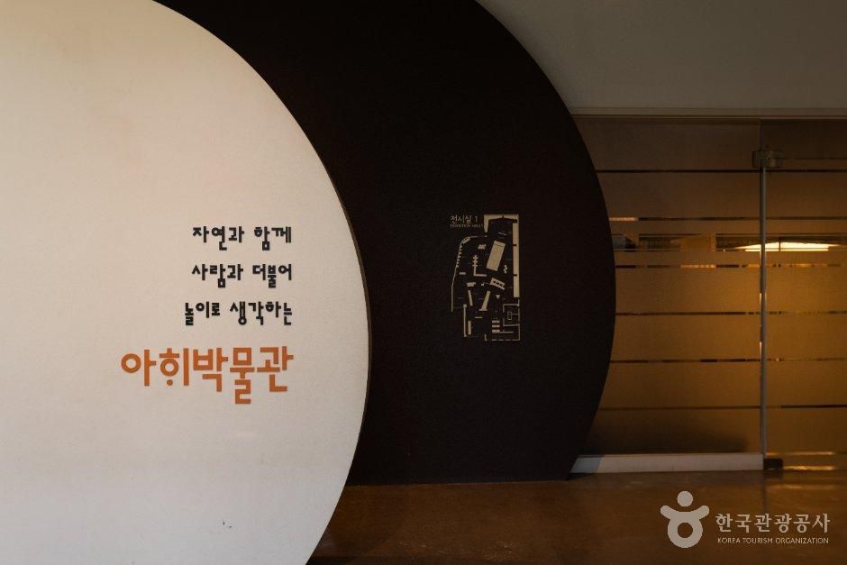 아해박물관