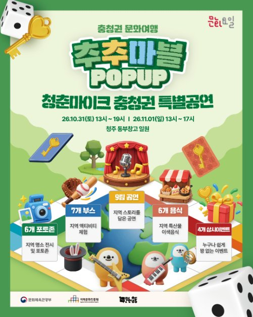 청춘마이크 충청권 특별공연 행사 이미지