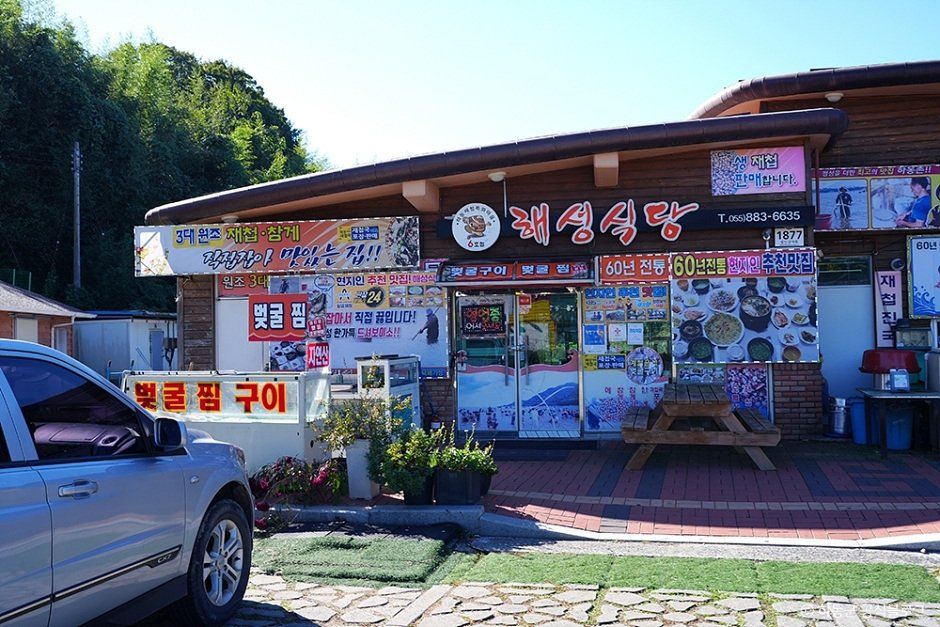 해성재첩식당