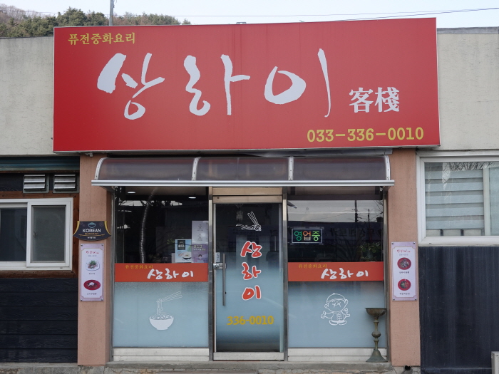 上海