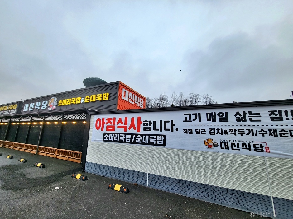 Daesin Restaurant