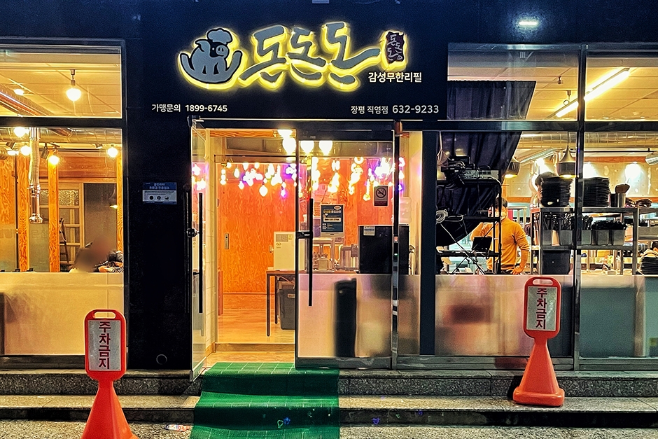 ドンドンドン