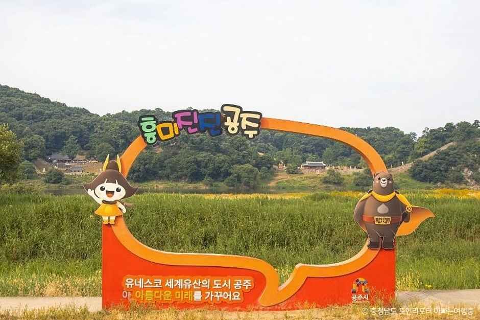 금강신관공원 여행 추천 - 로드트립