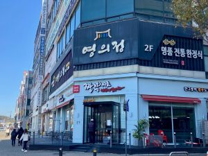 영의정 한정식 사진 2
