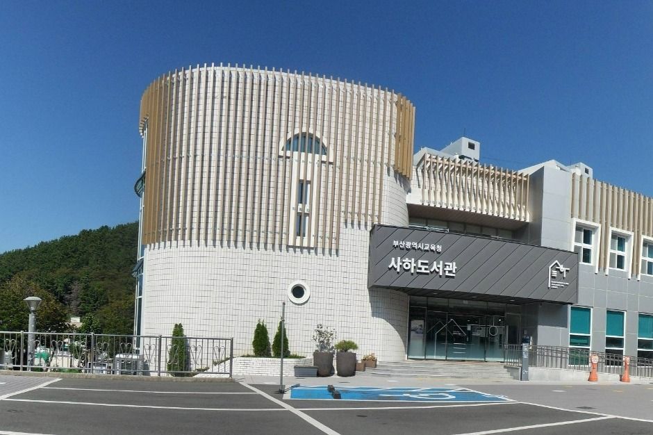 釜山沙下图书馆