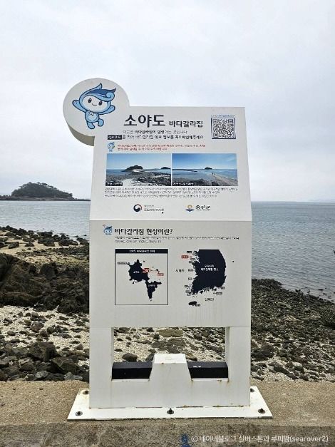 소야도 떼뿌리 해변