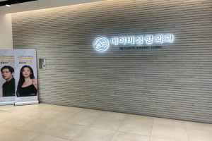 에이비성형외과의원