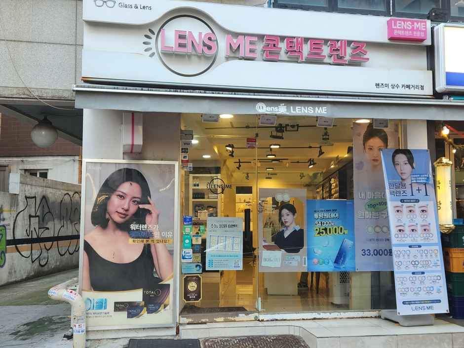 렌즈미 상수 카페거리점