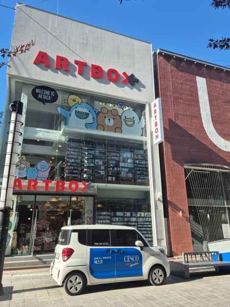 [事后免税店]ArtBox清州城内路店