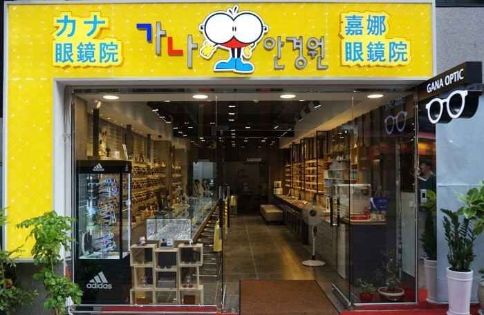 [事后免税店]Gana眼镜院明洞店