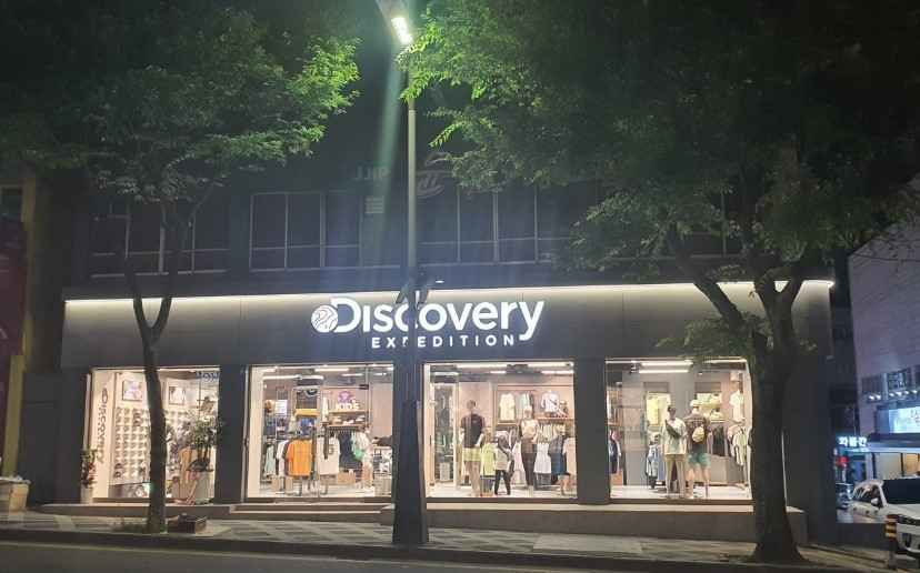 Discovery 新济州店