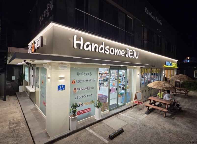 [事後免税店]ハンサム・チェジュ（済州）