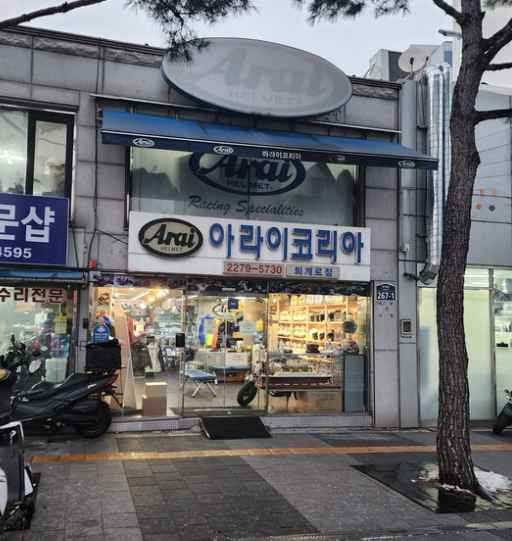 Arai Korea Toegye-ro Branch[Tax Refund Shop](아라이코리아 퇴계로점)