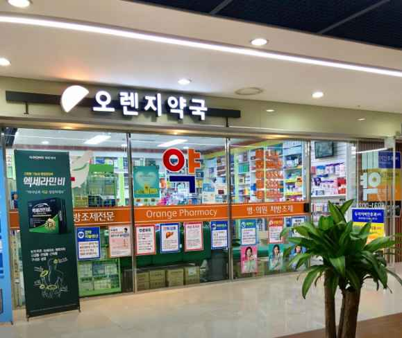 Orange Pharmacy[Tax Refund Shop](오렌지약국)