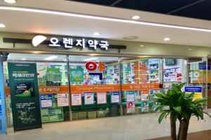오렌지약국