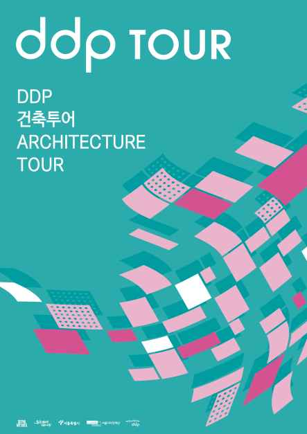 DDP 건축투어
