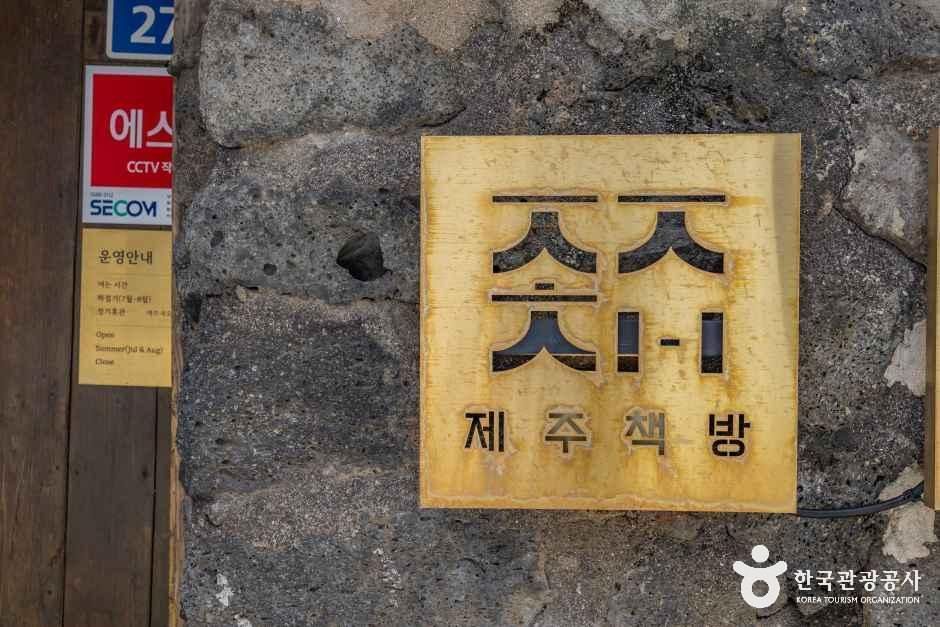 제주_제주책방·사랑방 (5).jpg