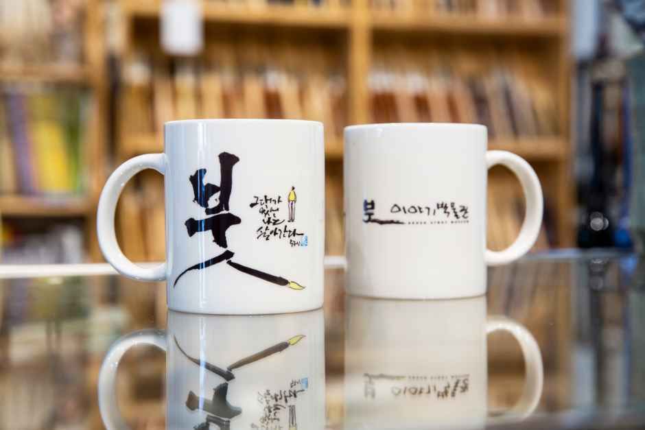 붓이야기박물관