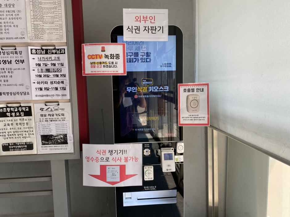 食券販売機と日替わりランチ