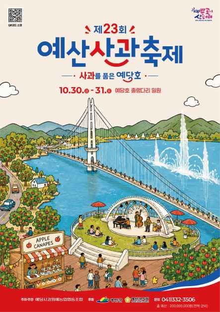 예산사과축제
