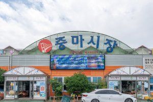 중마시장