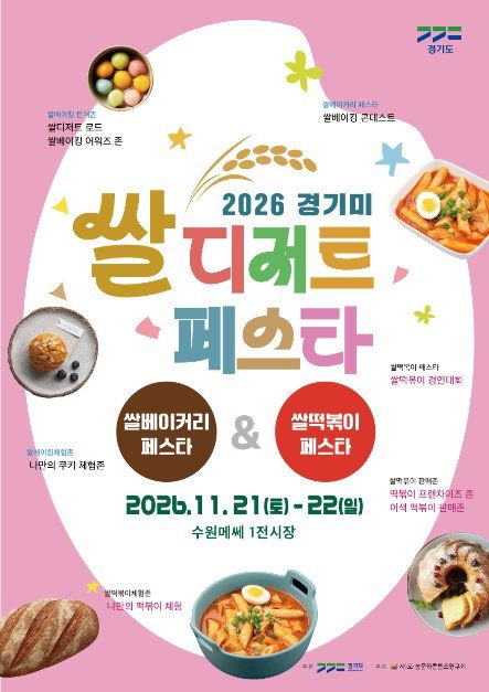 경기미 디저트 페스타