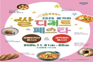 경기미 디저트 페스타