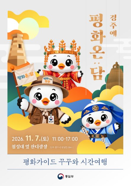 평화온담