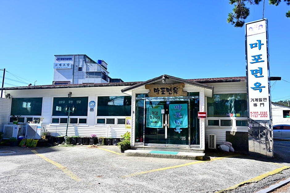 麻浦面屋