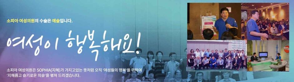 소피아여성의원