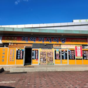 원주 치악기사식당