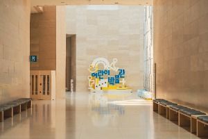 국립중앙박물관 어린이박물관