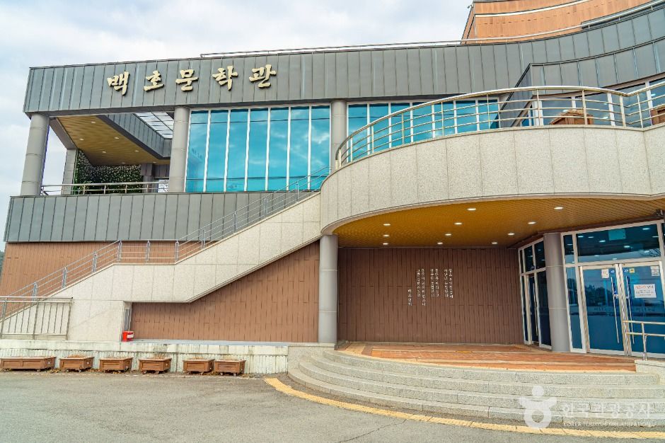 白湖文学館