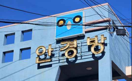 [事後免税店]チュンムン（中文）眼鏡店(중문안경방)