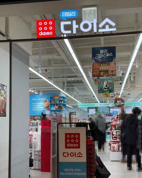 다이소 강남고속버스터미널2호점