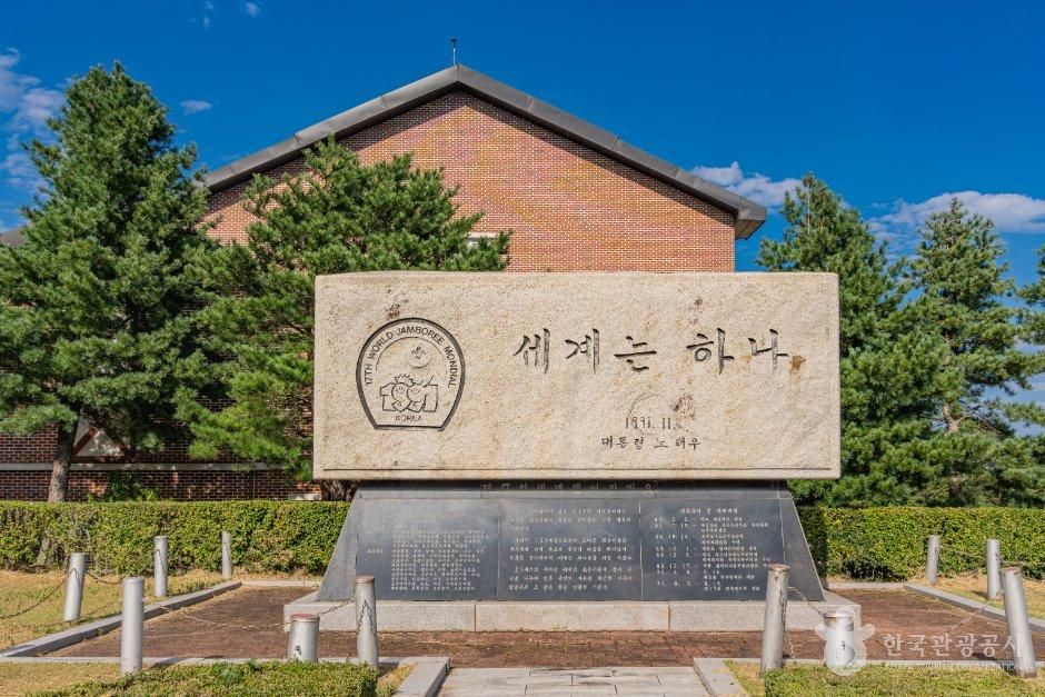강원특별자치도 세계잼버리 수련장