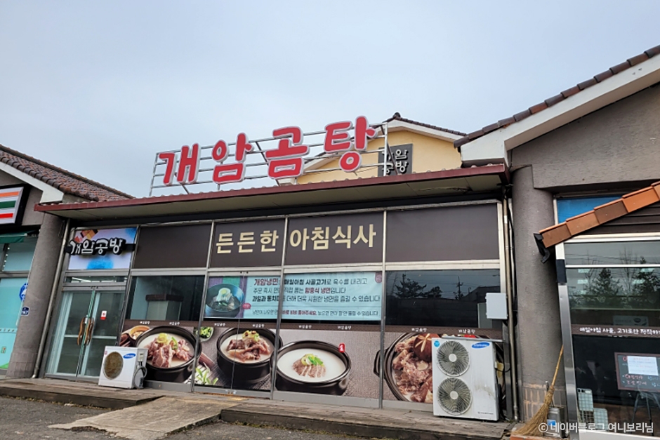 Gaeam Gomtang