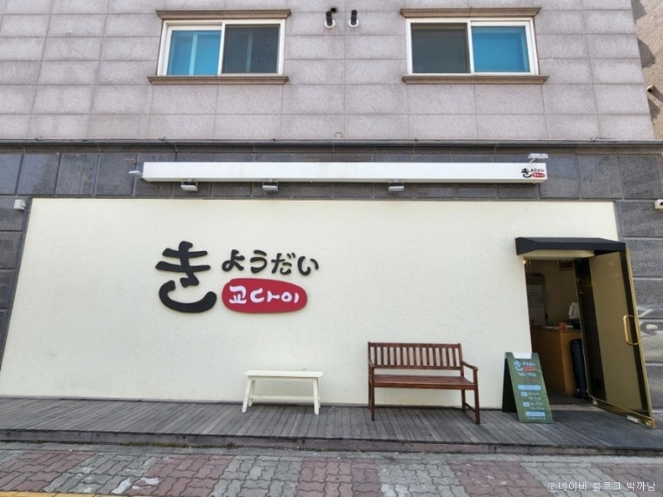 Kyodai